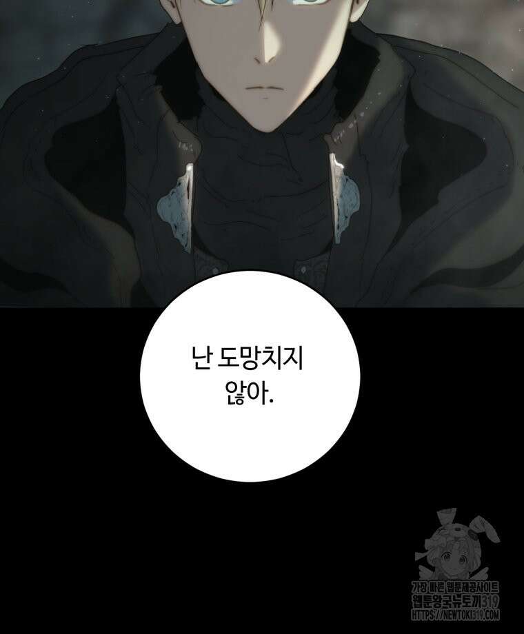 이클립스 [카카페] 49화 18
