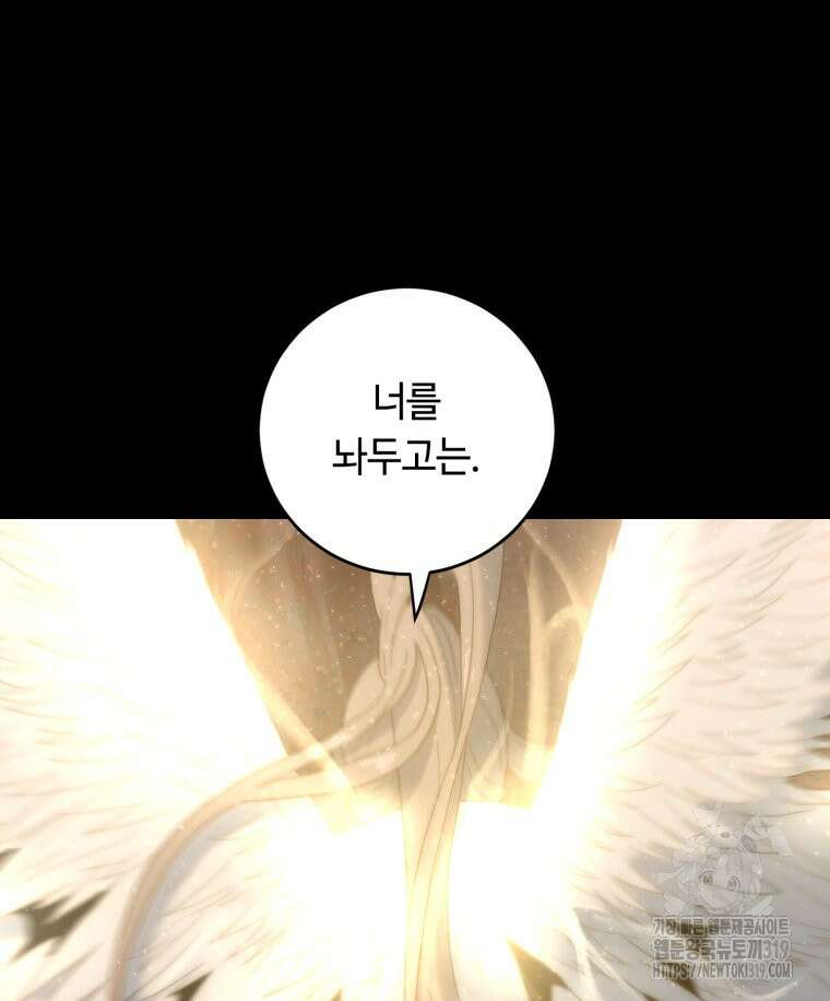 이클립스 [카카페] 49화 19
