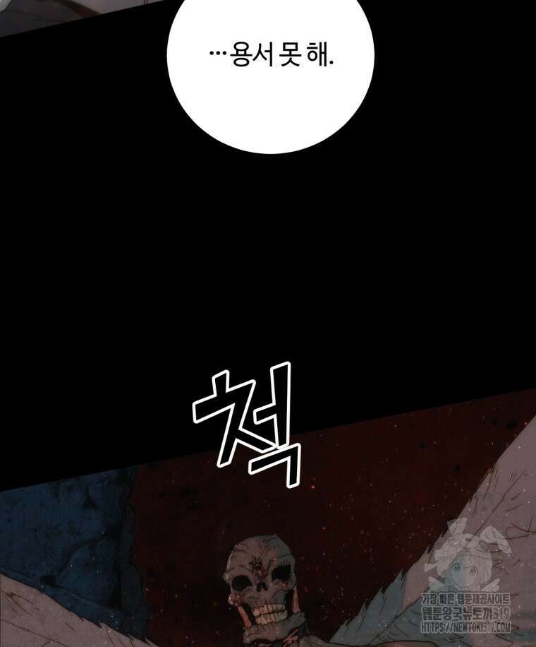 이클립스 [카카페] 49화 31