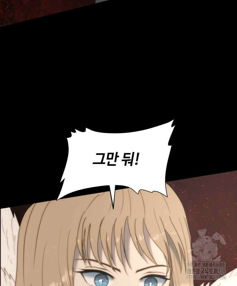 이클립스 [카카페] 49화 33