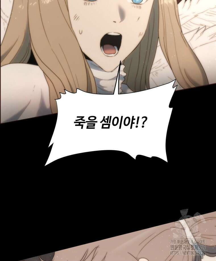 이클립스 [카카페] 49화 34