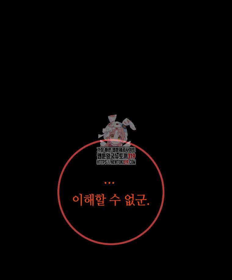 이클립스 [카카페] 59화(2부 5화) 1