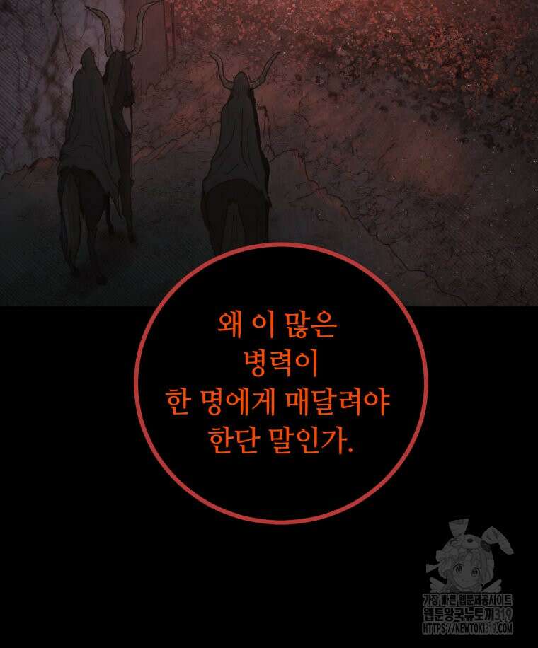 이클립스 [카카페] 59화(2부 5화) 5