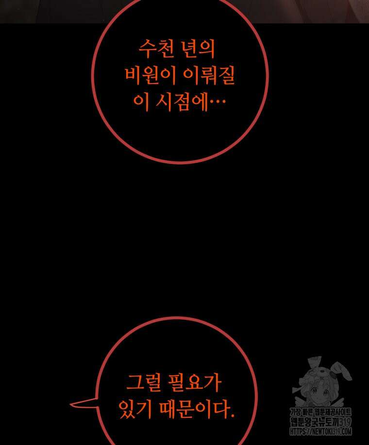 이클립스 [카카페] 59화(2부 5화) 7