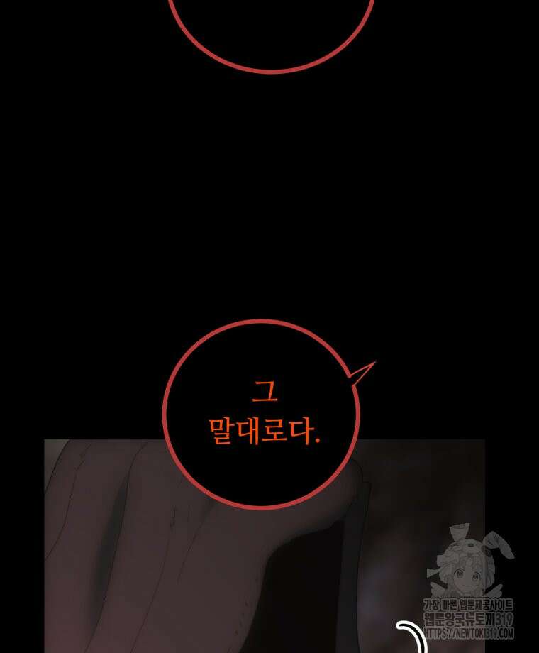 이클립스 [카카페] 59화(2부 5화) 12