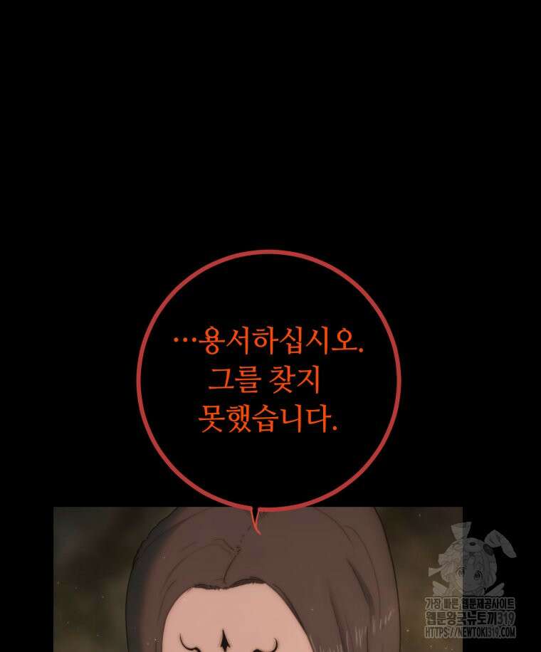 이클립스 [카카페] 59화(2부 5화) 17