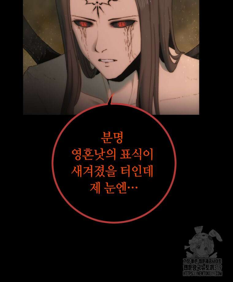 이클립스 [카카페] 59화(2부 5화) 18
