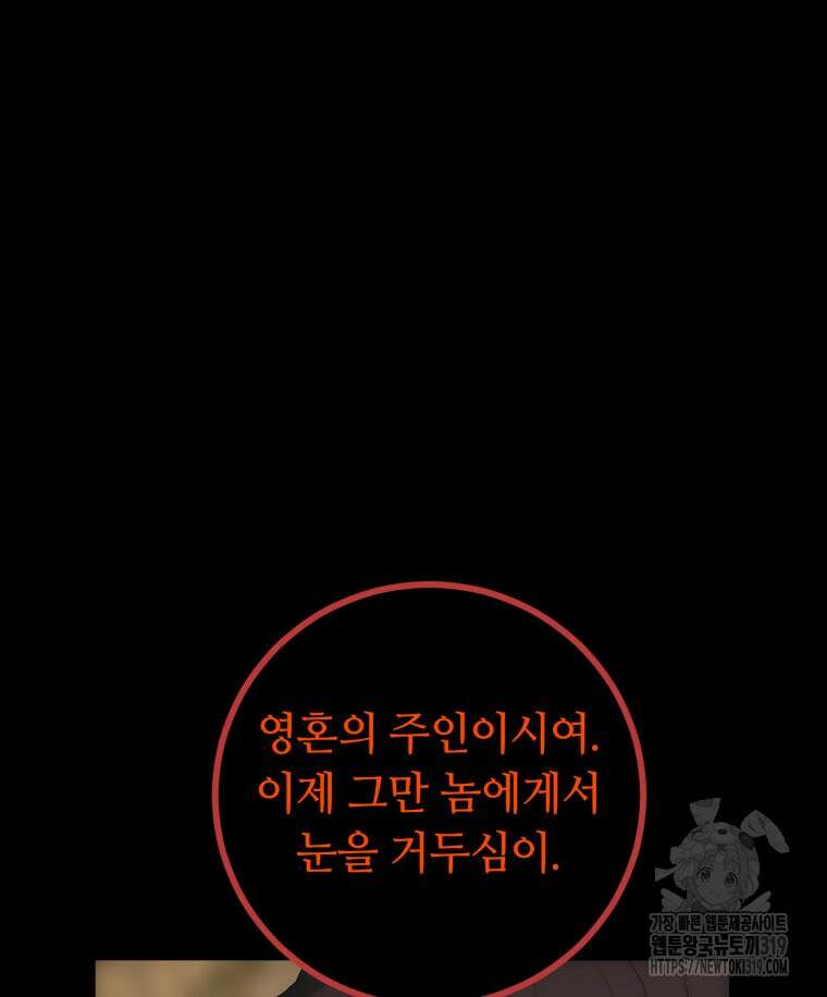 이클립스 [카카페] 59화(2부 5화) 20