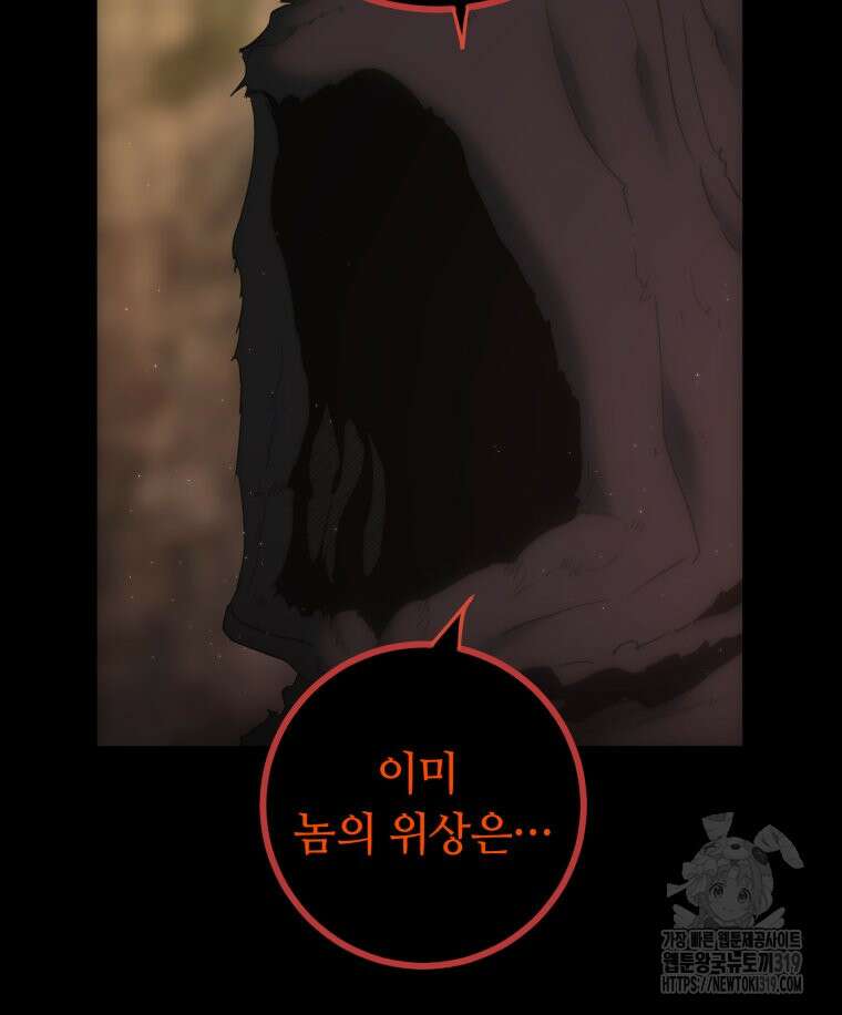 이클립스 [카카페] 59화(2부 5화) 21