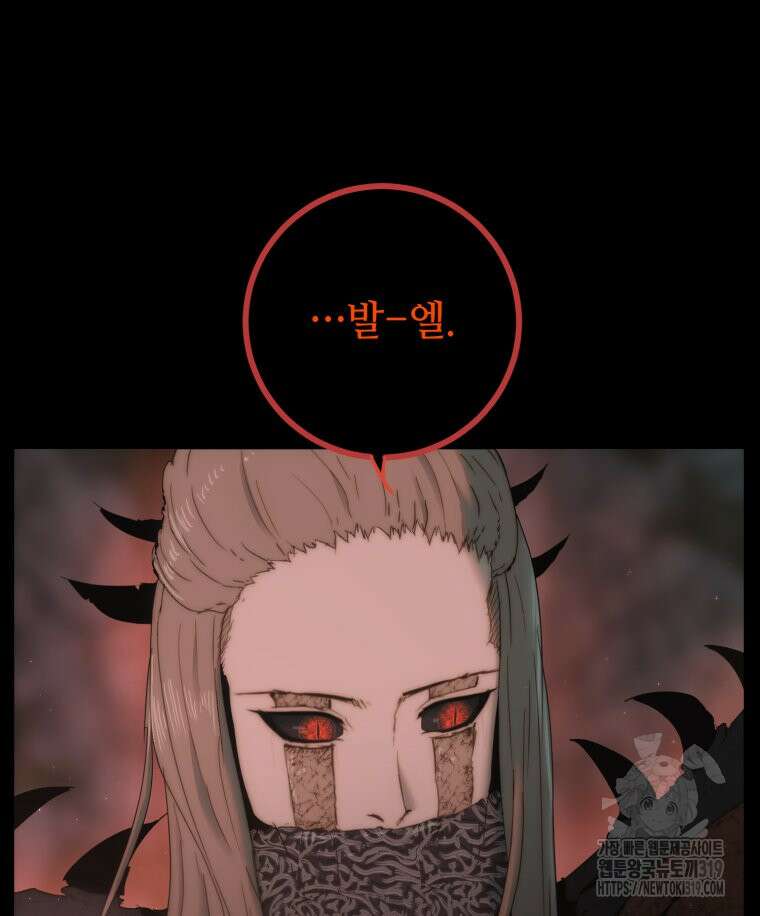 이클립스 [카카페] 59화(2부 5화) 22