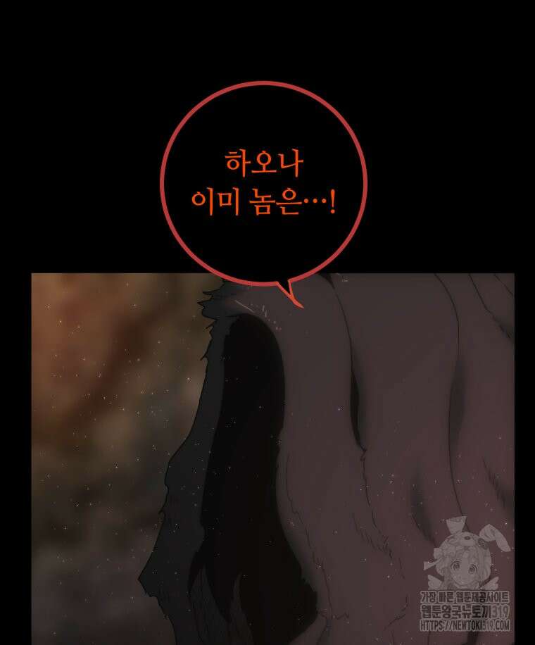 이클립스 [카카페] 59화(2부 5화) 27