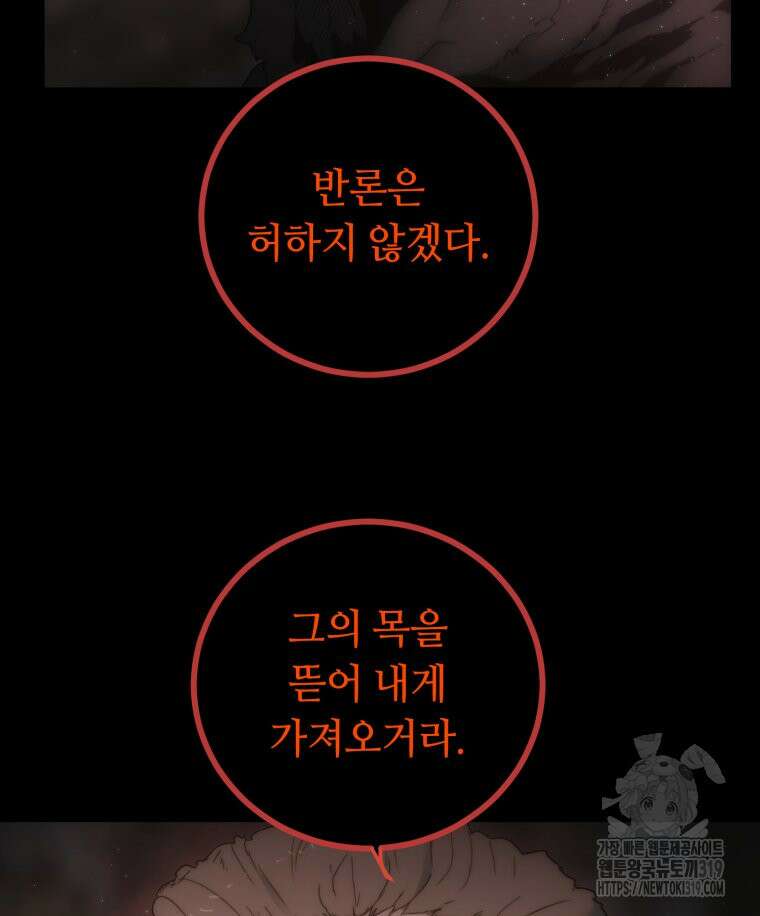 이클립스 [카카페] 59화(2부 5화) 28