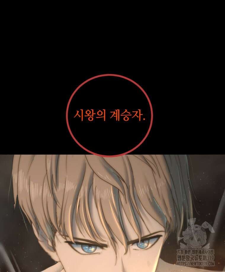 이클립스 [카카페] 59화(2부 5화) 30