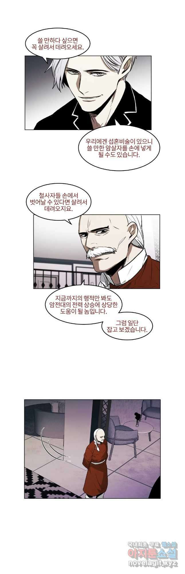 무적자 68화 2