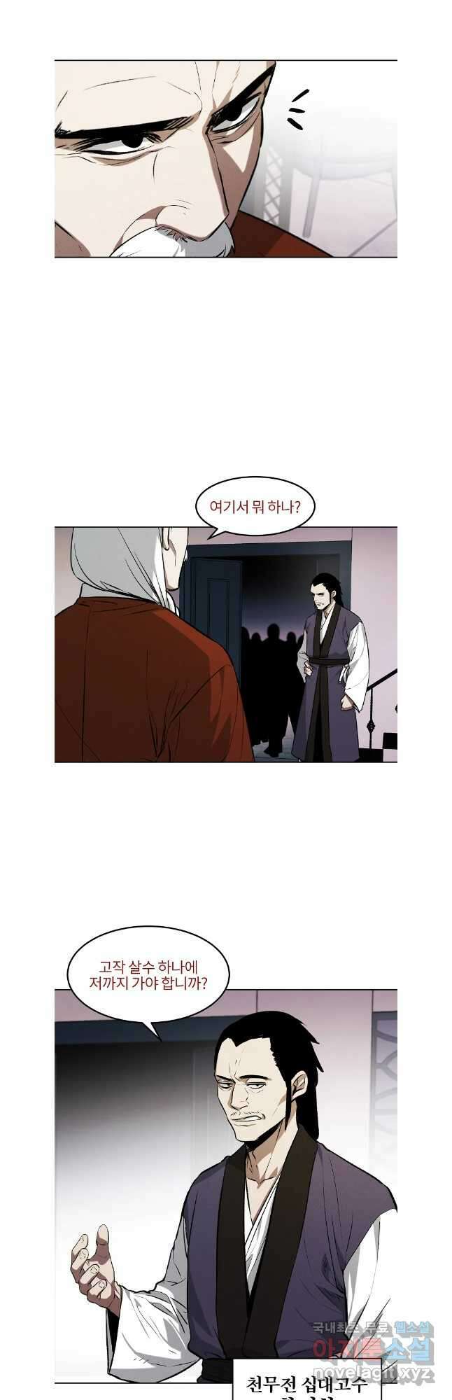 무적자 68화 3