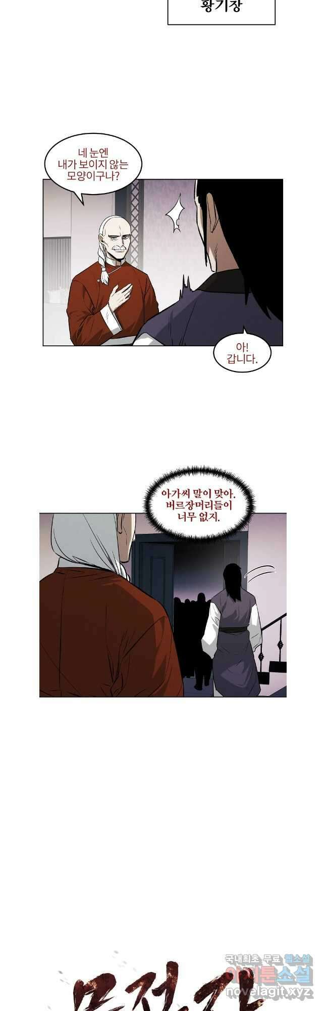 무적자 68화 4
