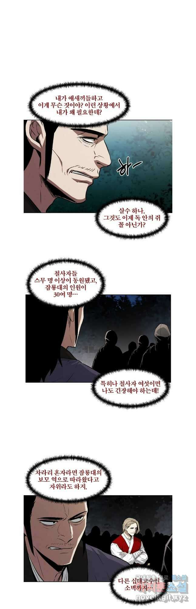 무적자 68화 6