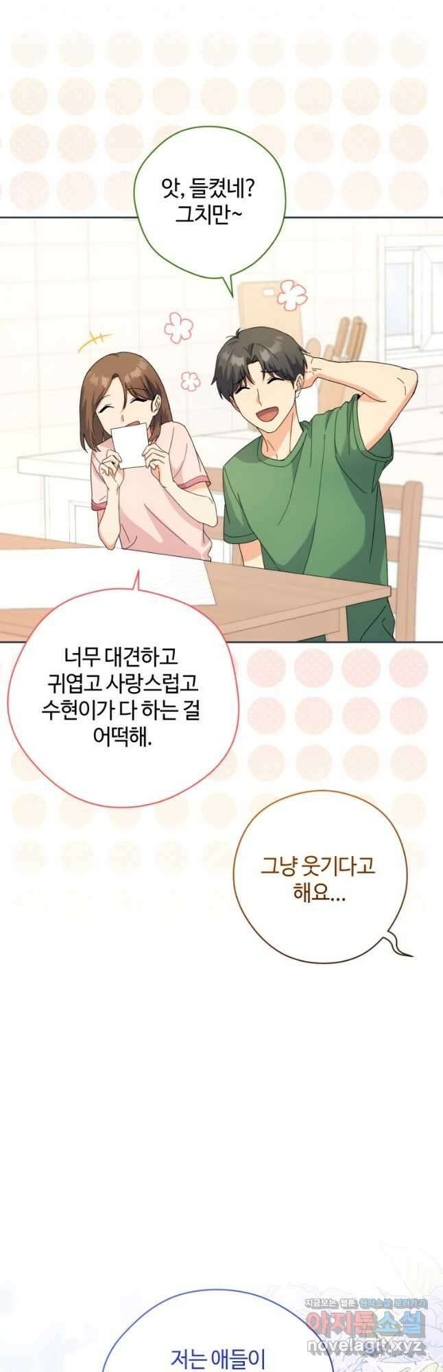 이번 생은 아역부터 25화 3