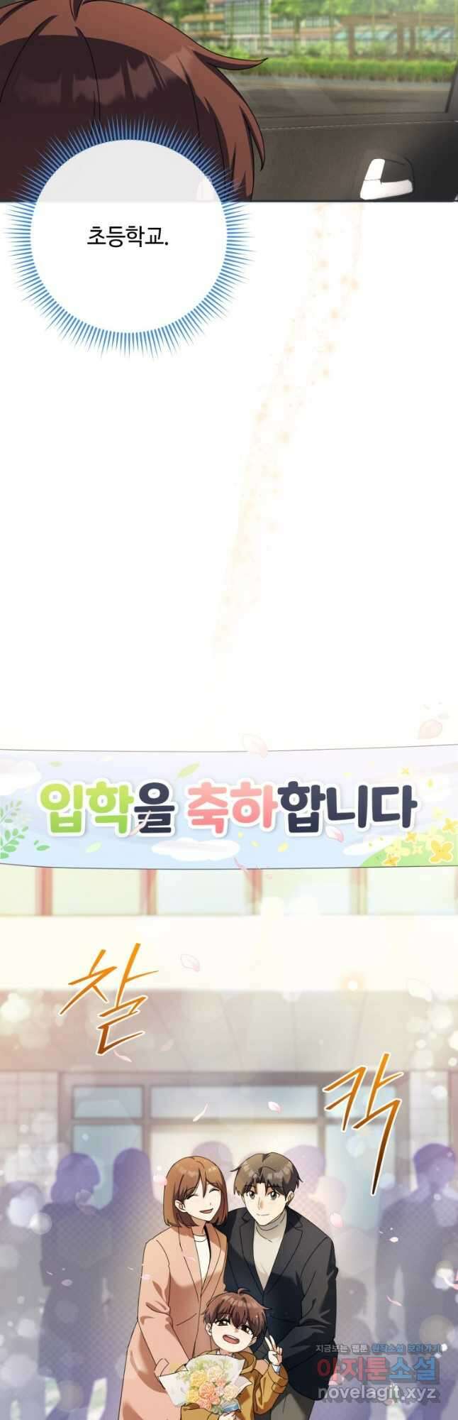 이번 생은 아역부터 25화 8