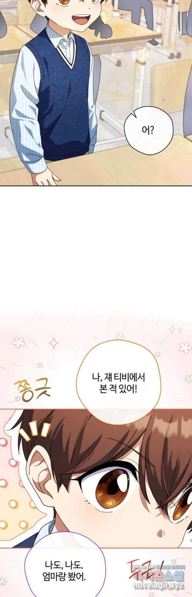 이번 생은 아역부터 25화 11