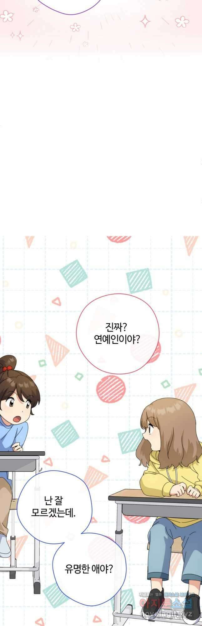 이번 생은 아역부터 25화 12