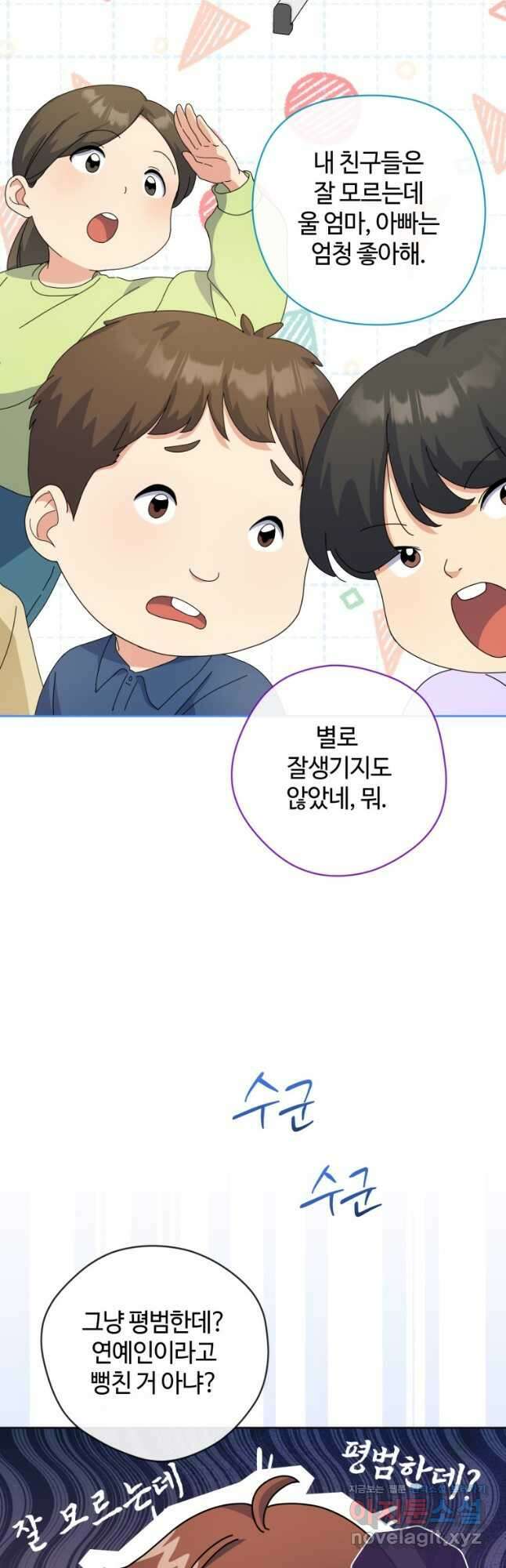 이번 생은 아역부터 25화 13