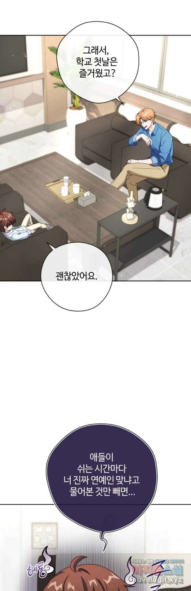 이번 생은 아역부터 25화 16