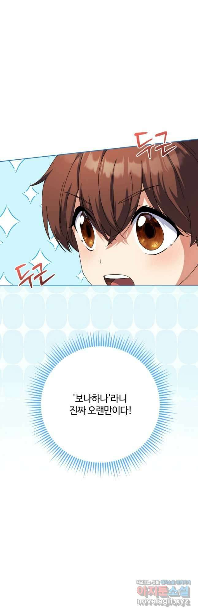 이번 생은 아역부터 25화 20