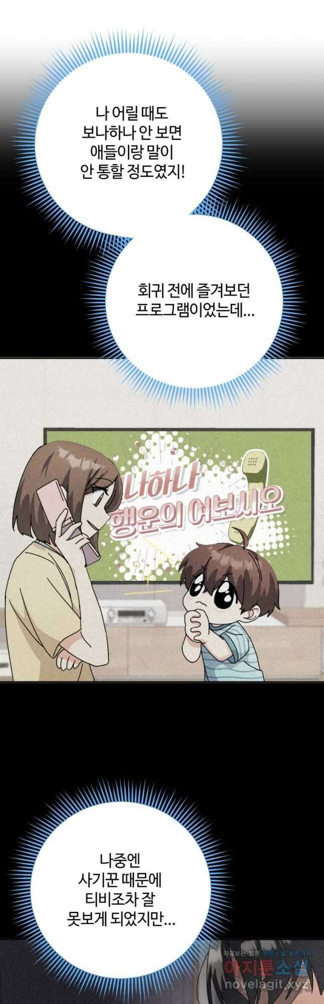 이번 생은 아역부터 25화 21