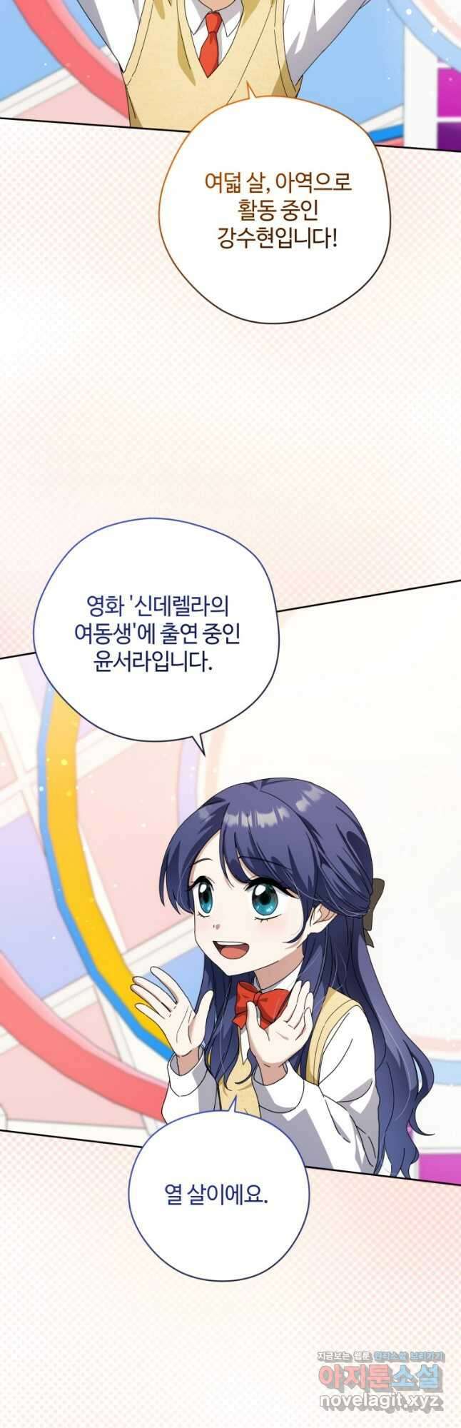 이번 생은 아역부터 25화 34