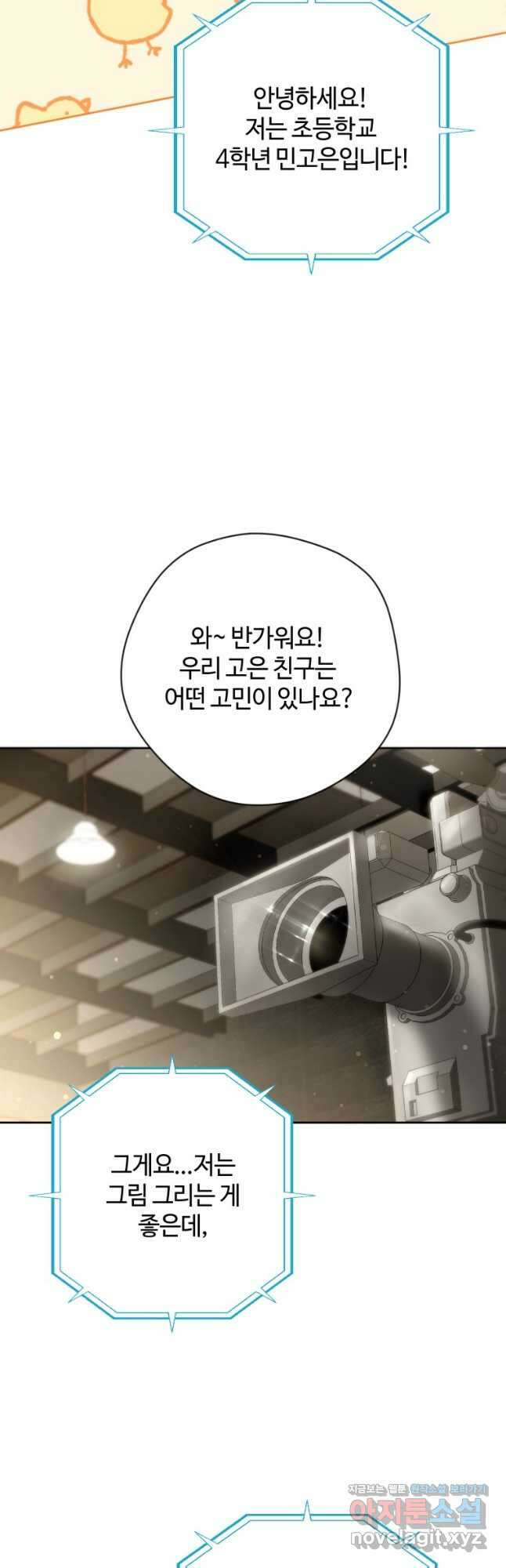 이번 생은 아역부터 25화 37