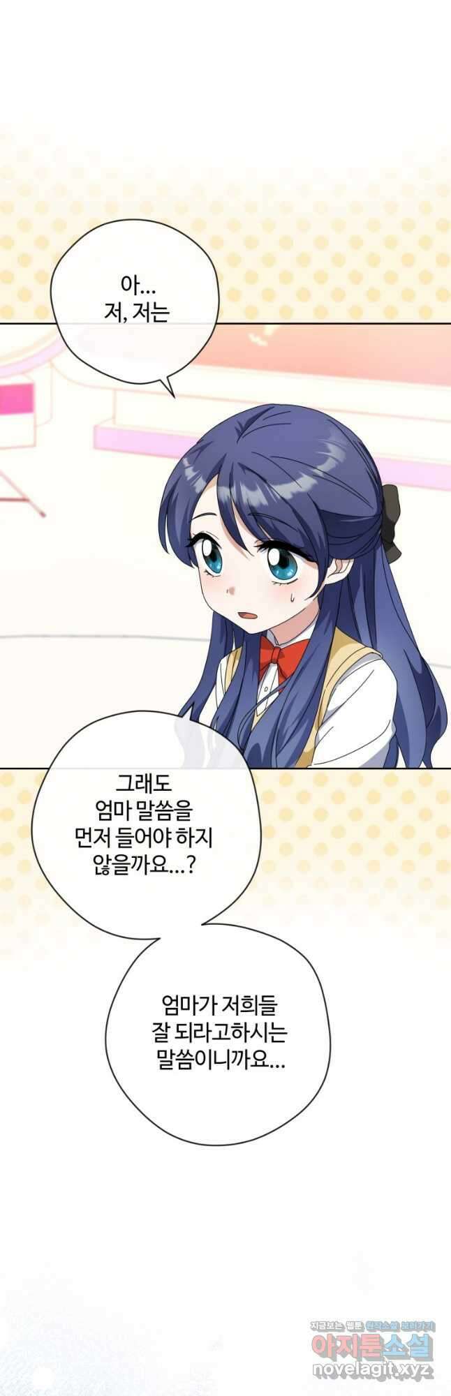 이번 생은 아역부터 25화 41