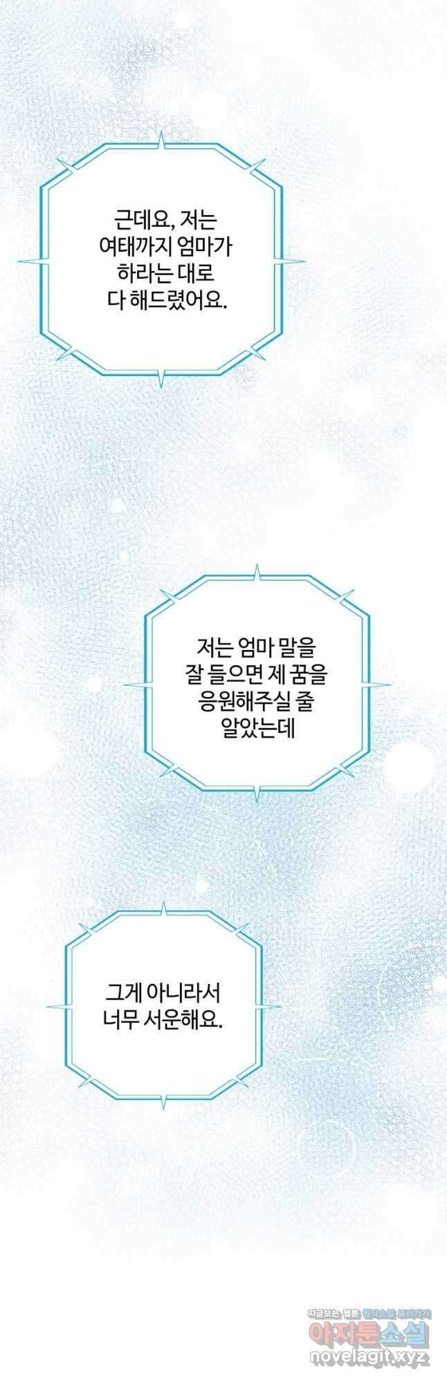 이번 생은 아역부터 25화 42