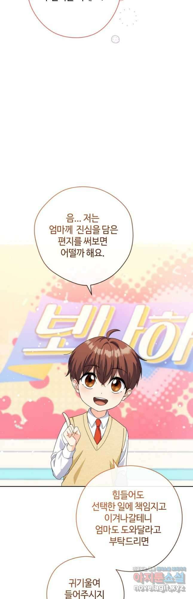 이번 생은 아역부터 25화 44
