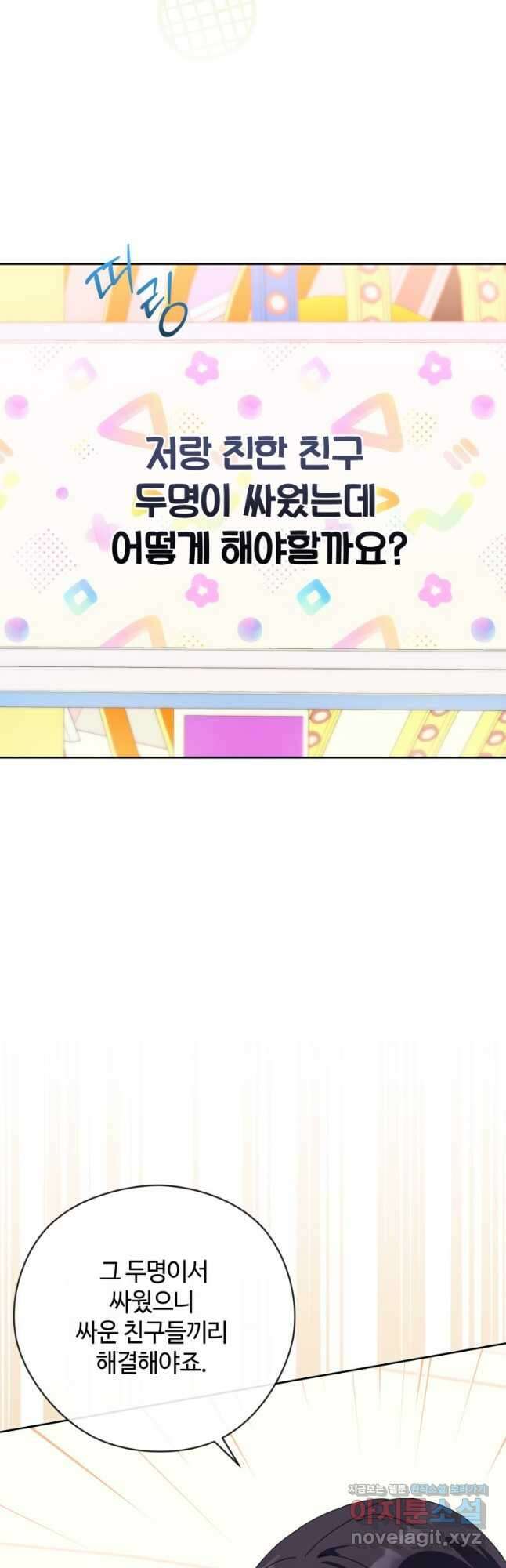 이번 생은 아역부터 25화 48