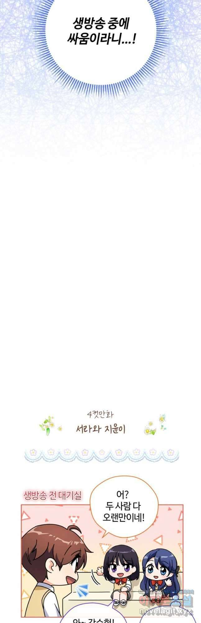 이번 생은 아역부터 25화 53