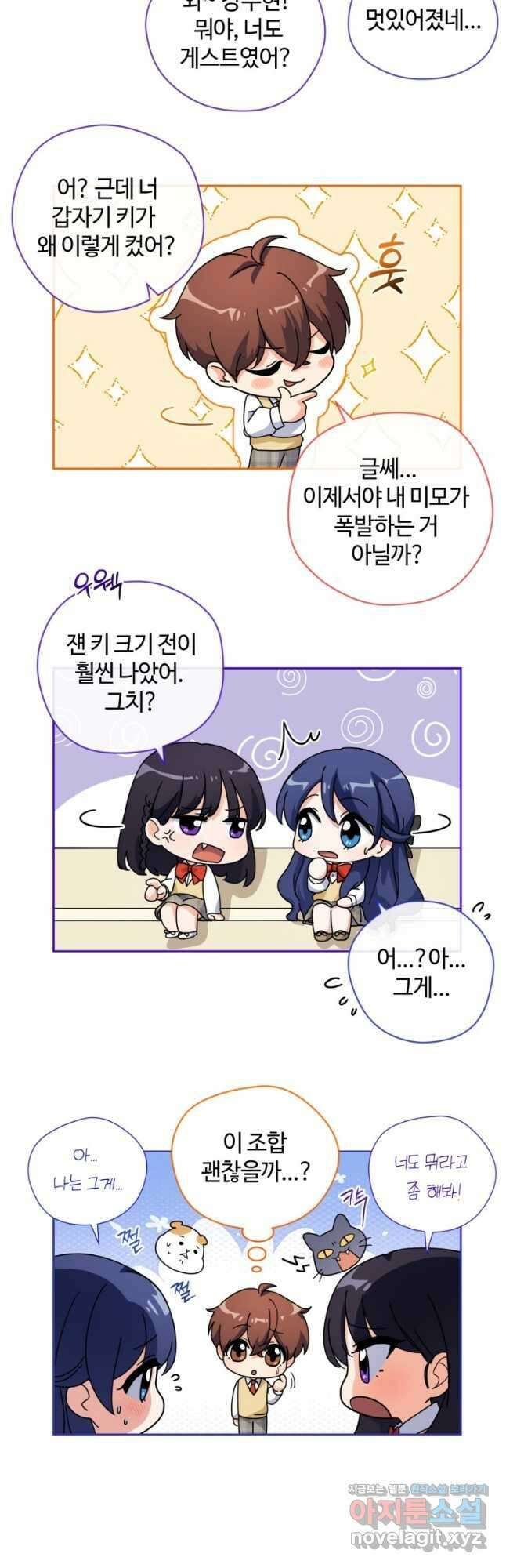 이번 생은 아역부터 25화 54