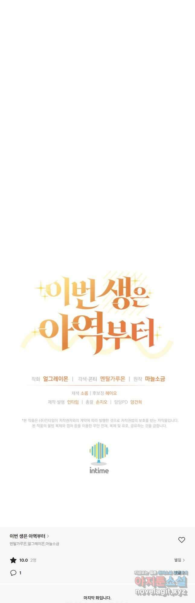 이번 생은 아역부터 25화 55