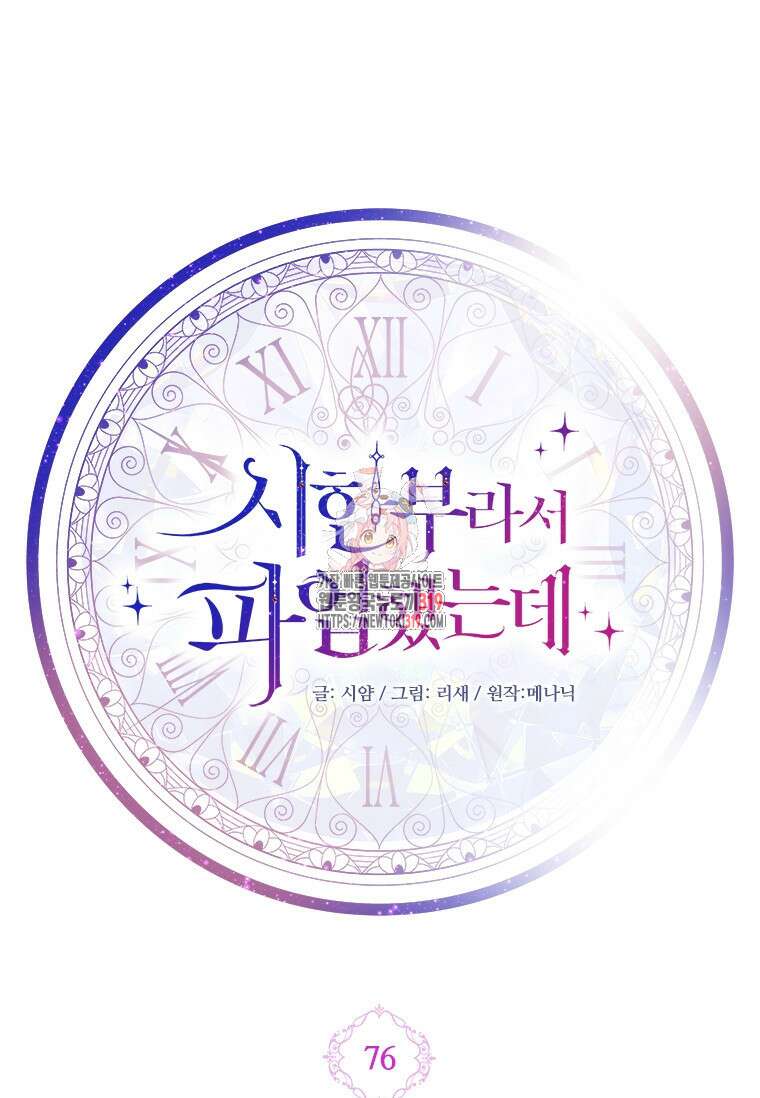 시한부라서 파업했는데 76화 1