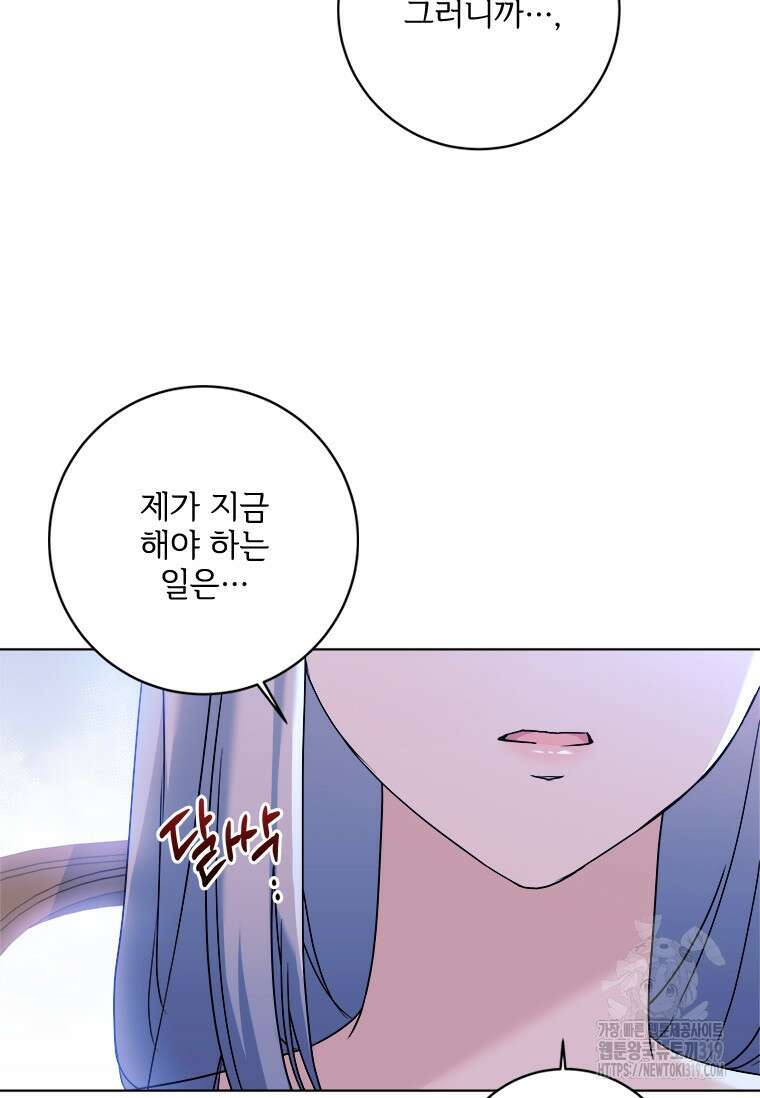 시한부라서 파업했는데 76화 5