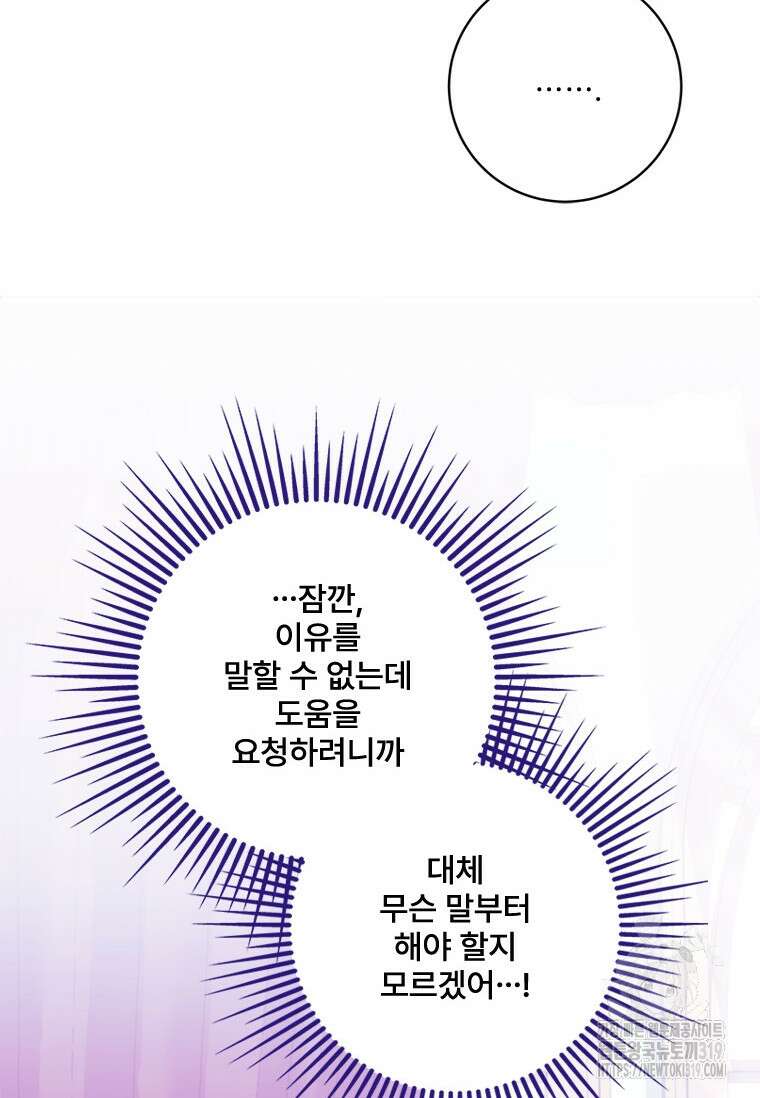 시한부라서 파업했는데 76화 6