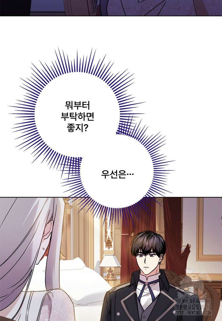 시한부라서 파업했는데 76화 8