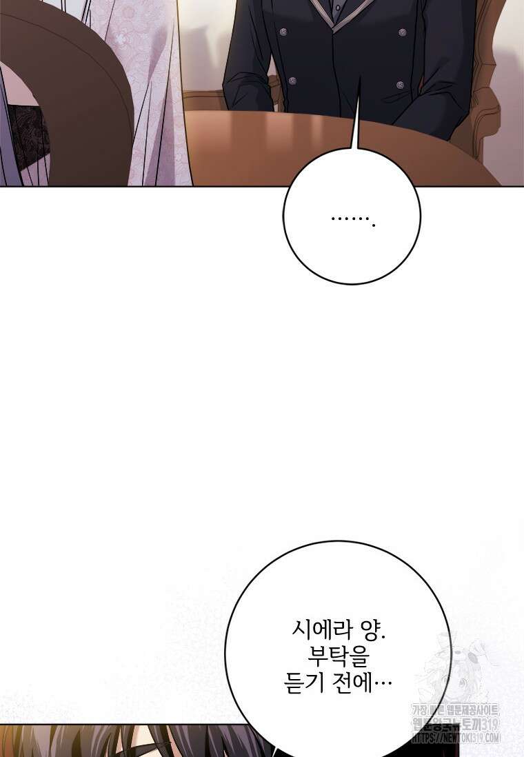 시한부라서 파업했는데 76화 9