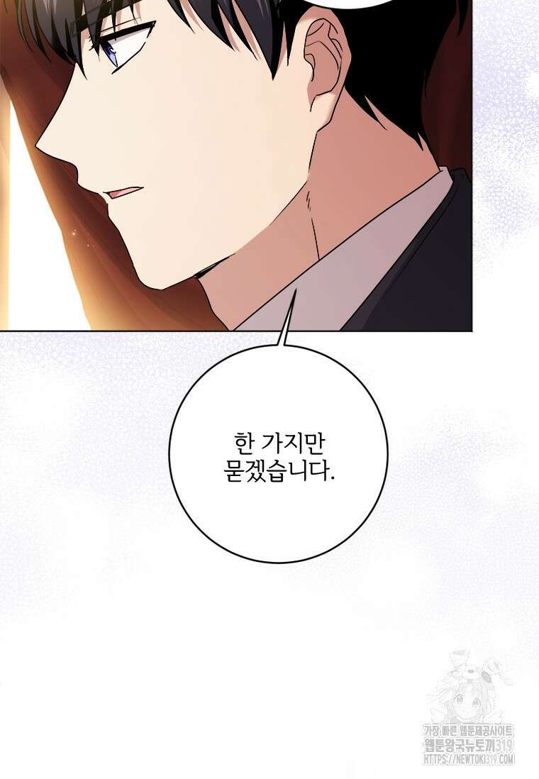 시한부라서 파업했는데 76화 10