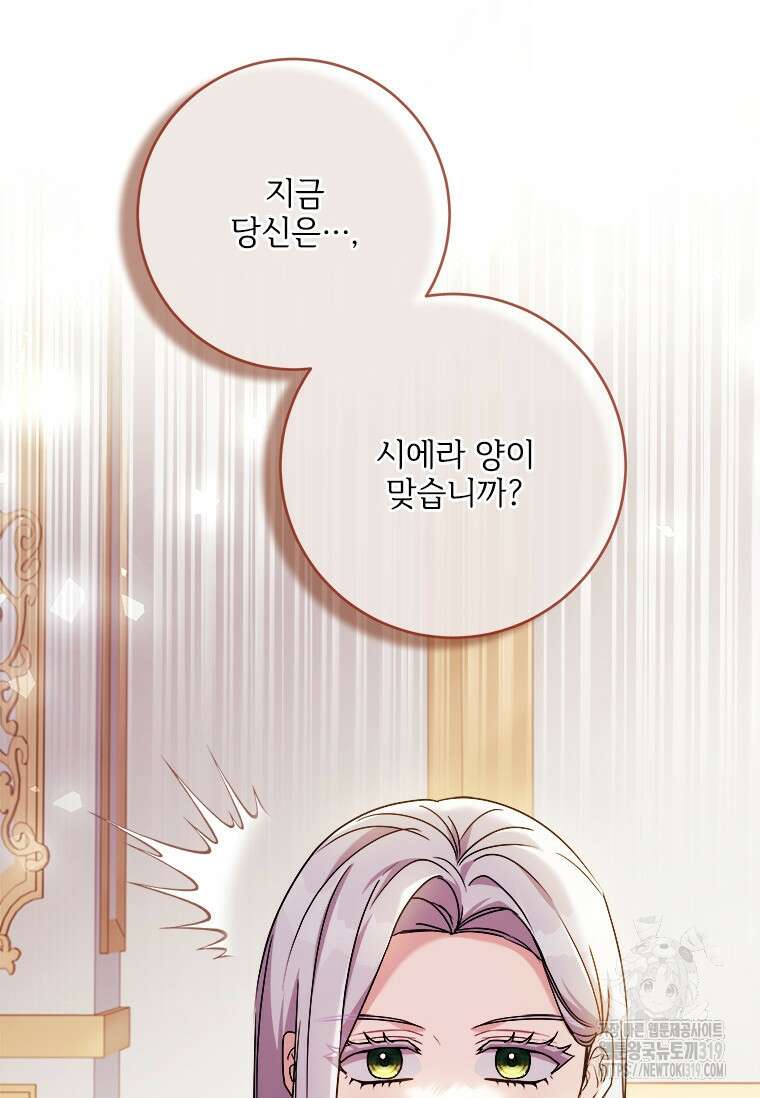 시한부라서 파업했는데 76화 11