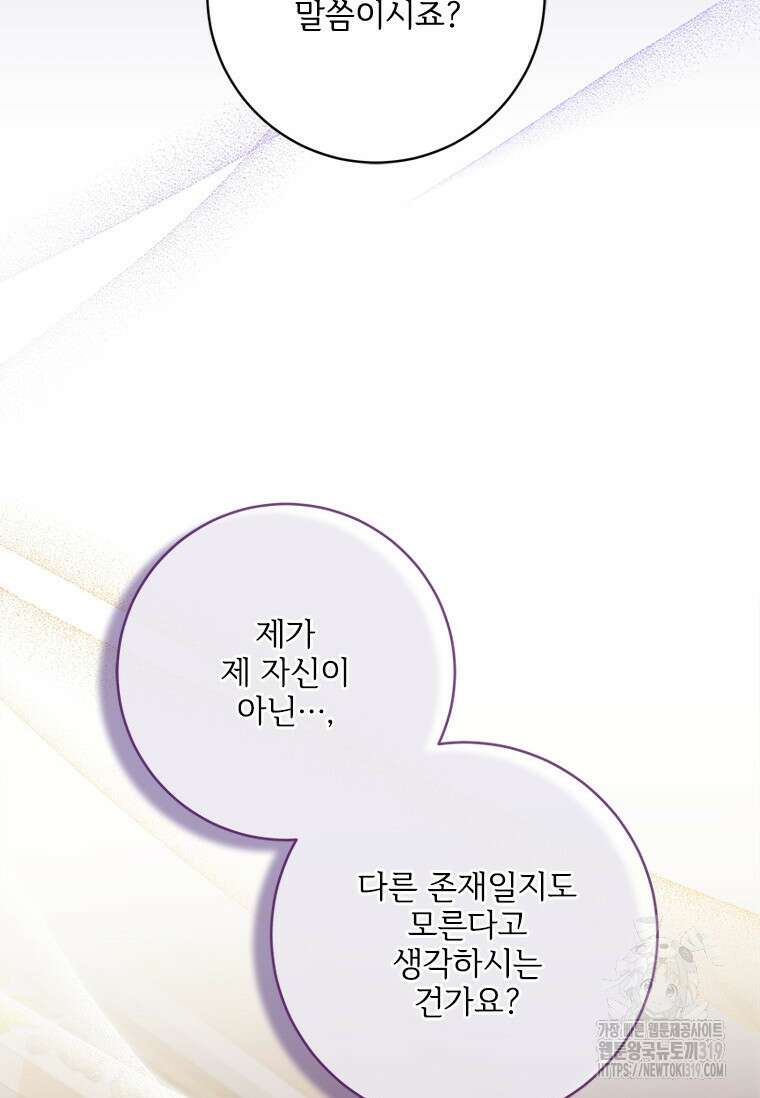 시한부라서 파업했는데 76화 14