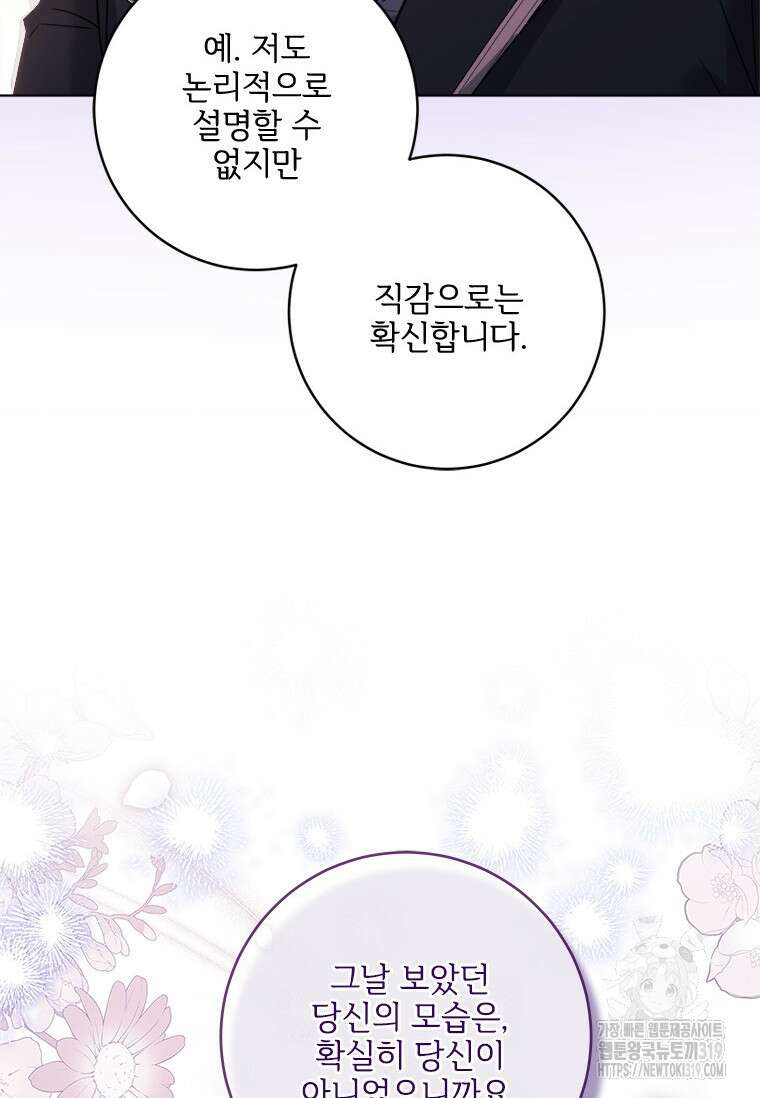 시한부라서 파업했는데 76화 16