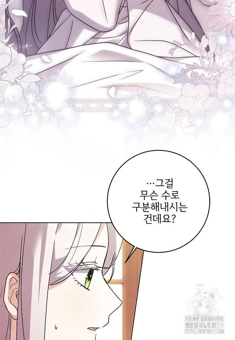 시한부라서 파업했는데 76화 18