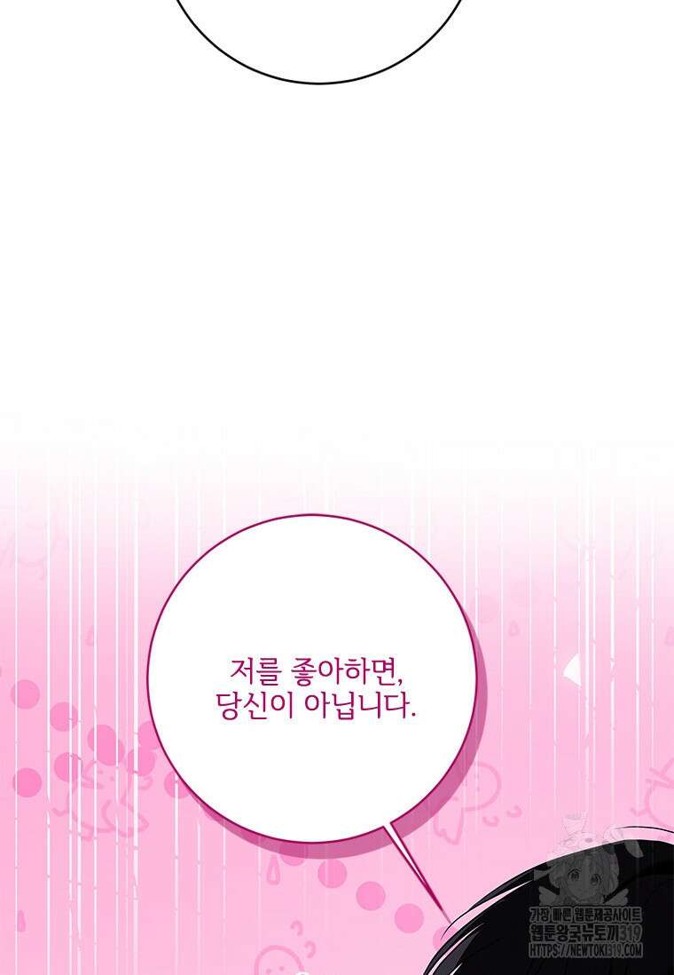 시한부라서 파업했는데 76화 20