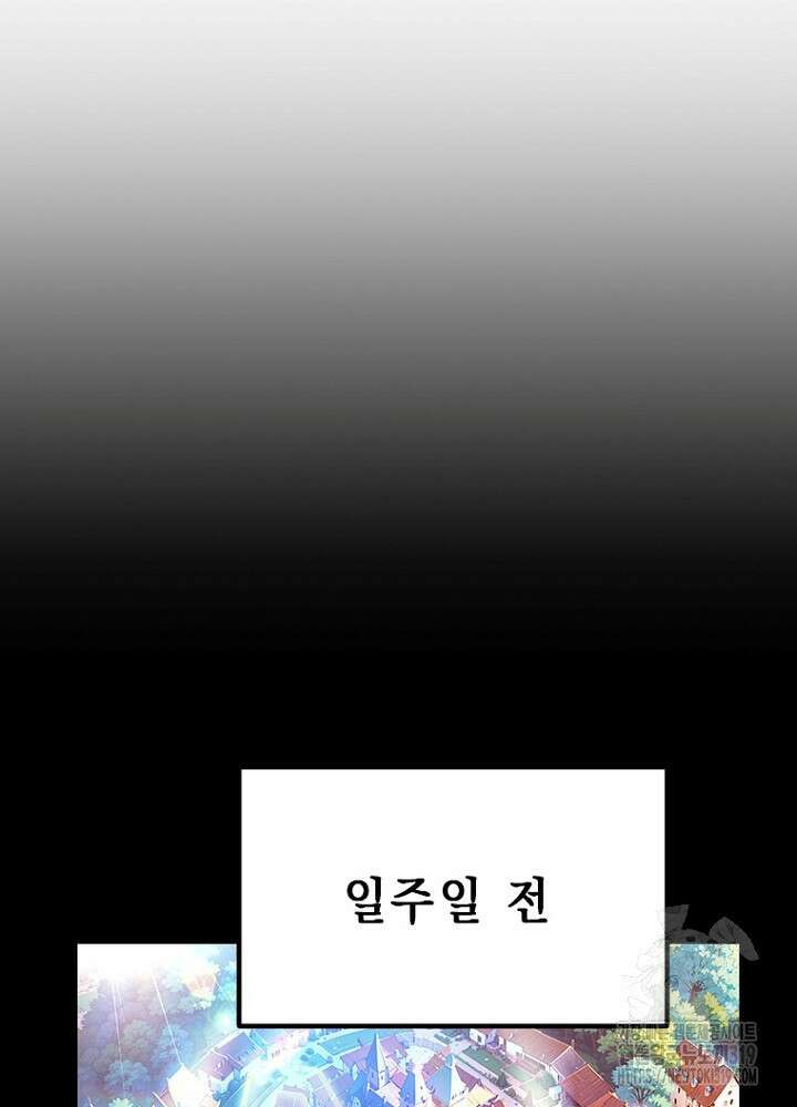날백수, 스킬 하나로 정점에 서다 50화 2